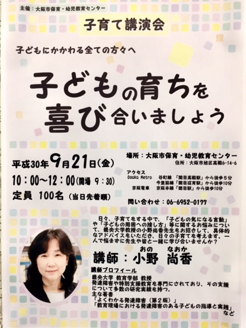 平成３０年９月１８日　子育て講演会について(再度お知らせ)