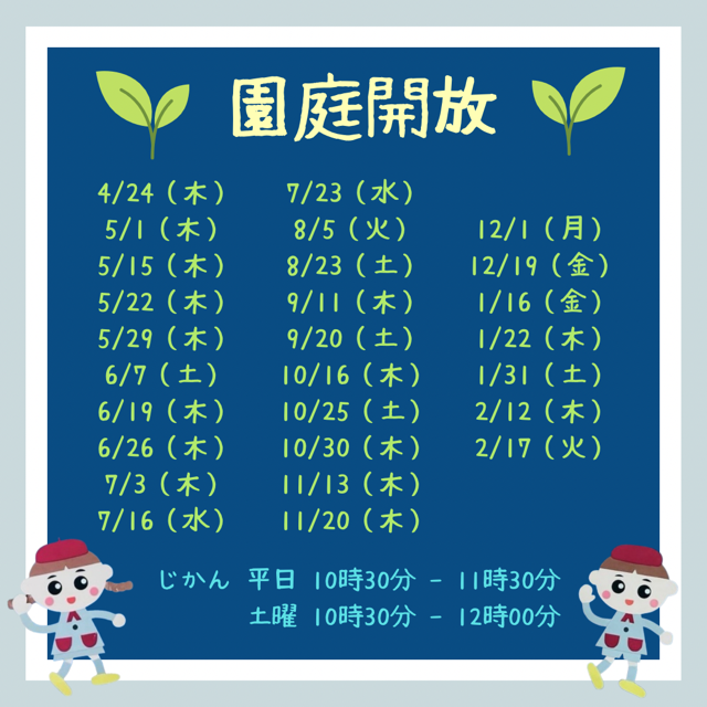 園庭開放♪日程変更のお知らせ