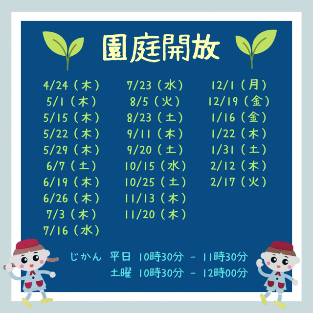 園庭開放♪変更のお知らせ